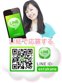 lineで応募する！