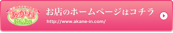 お店のHP